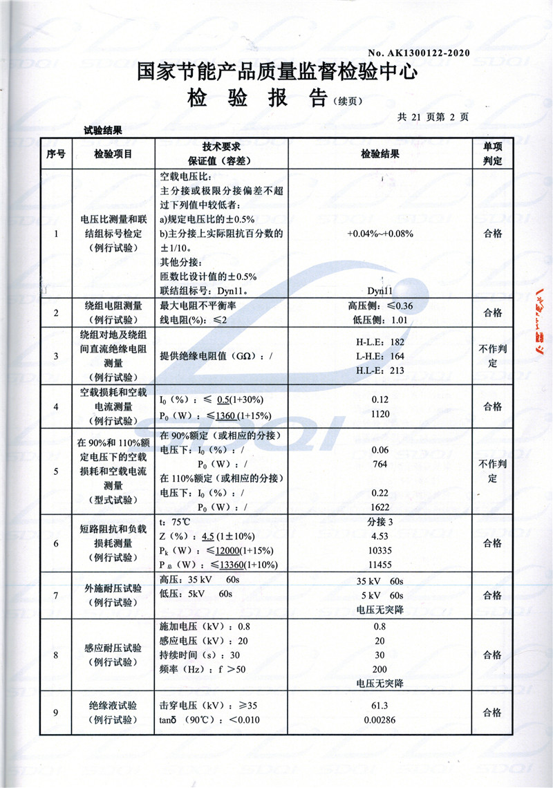 高低压试验报告-S11-1250巴林左巴林左巴林左油浸式变压器-2.jpg